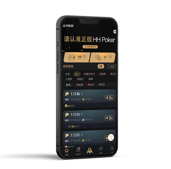 hh德州官网入口游戏界面
